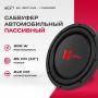 Автосабвуфер ACV SW-10D2F SLIM пассивный, 300Вт